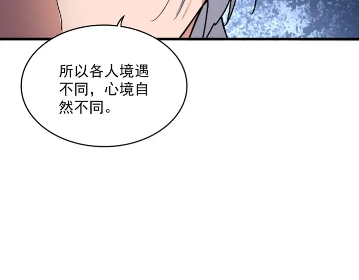 《魔皇大管家》第624话 值得图46