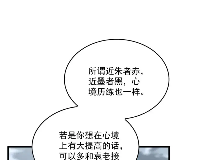 《魔皇大管家》第624话 值得图51