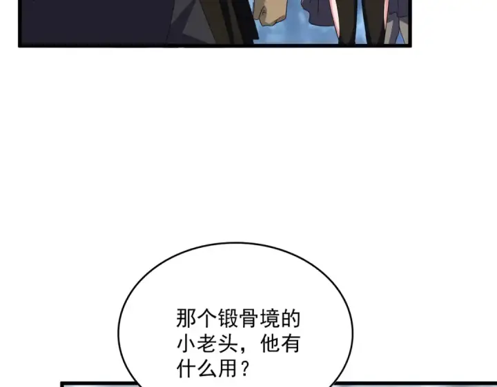 《魔皇大管家》第624话 值得图53