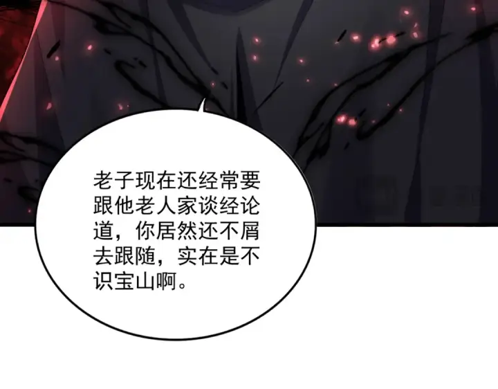 《魔皇大管家》第624话 值得图58