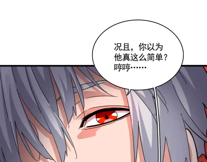 《魔皇大管家》第624话 值得图59
