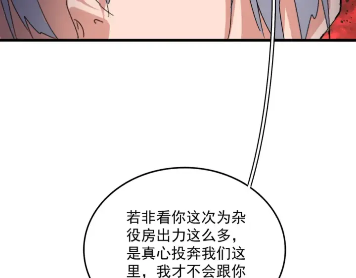 《魔皇大管家》第624话 值得图60
