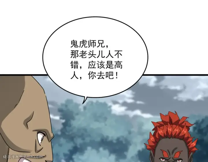 《魔皇大管家》第624话 值得图64