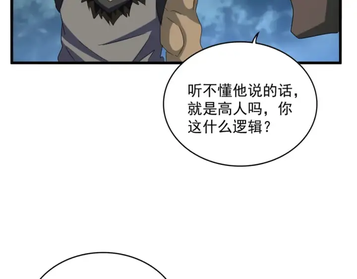 《魔皇大管家》第624话 值得图67