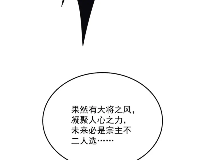 《魔皇大管家》第624话 值得图7