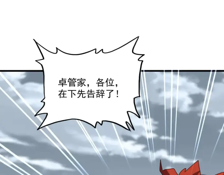 《魔皇大管家》第624话 值得图71