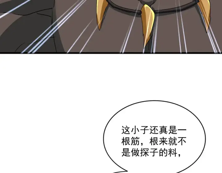 《魔皇大管家》第624话 值得图73