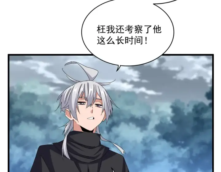 《魔皇大管家》第624话 值得图74