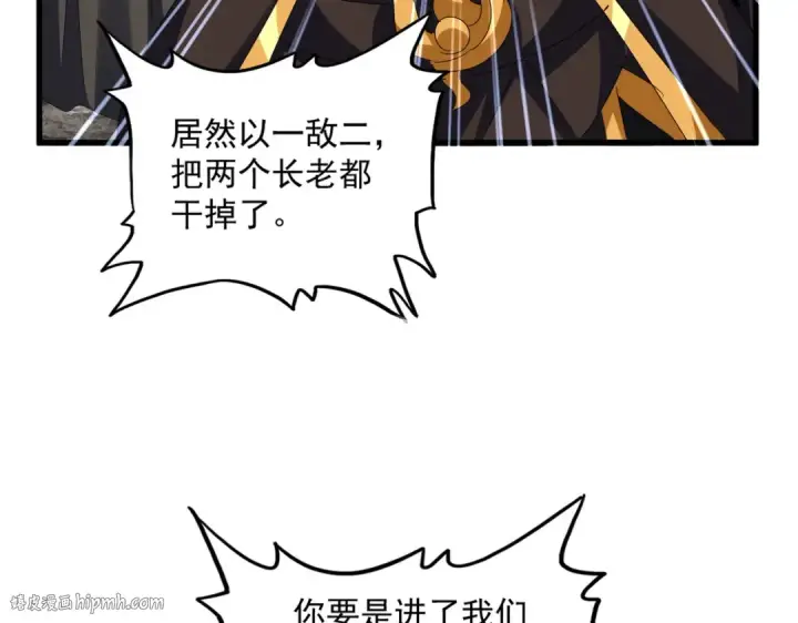 《魔皇大管家》第624话 值得图80