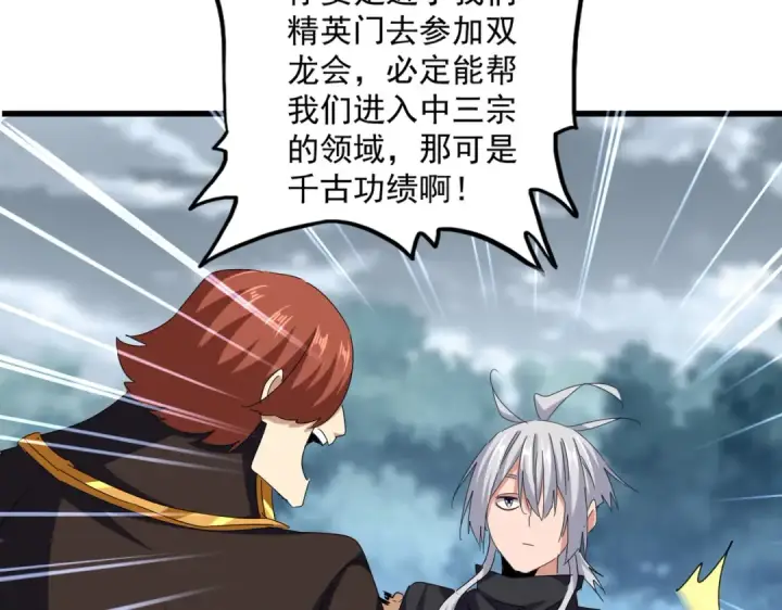 《魔皇大管家》第624话 值得图81
