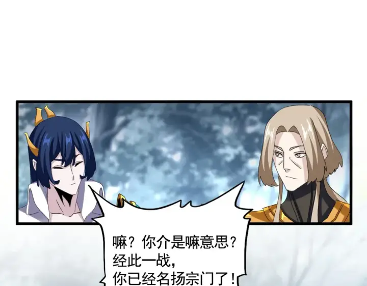 《魔皇大管家》第624话 值得图86