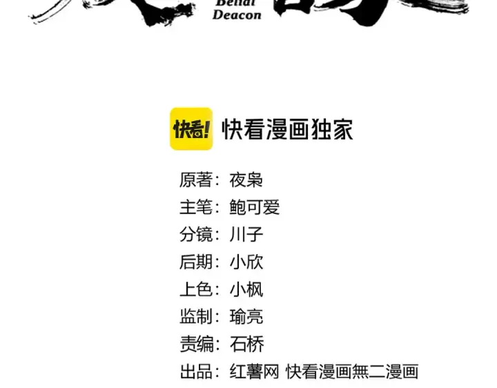 《魔皇大管家》第624话 值得图9