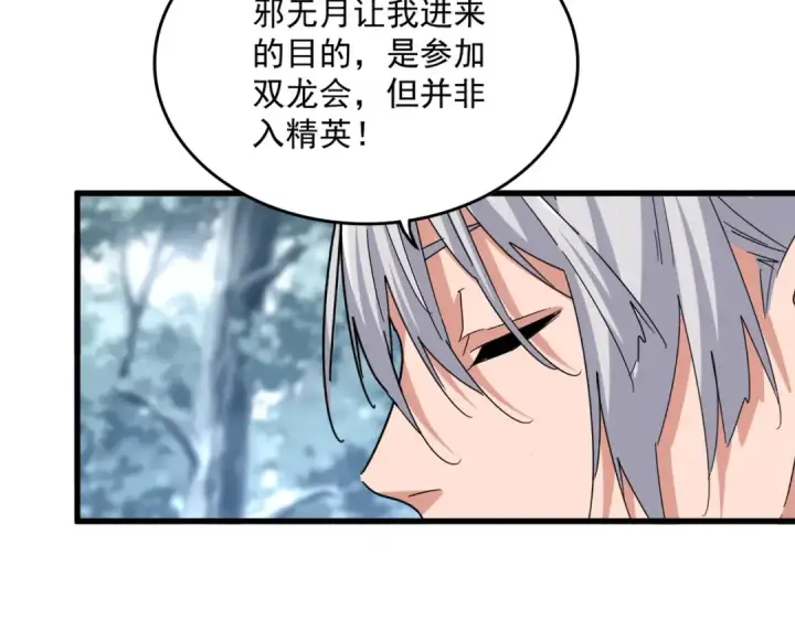 《魔皇大管家》第624话 值得图90