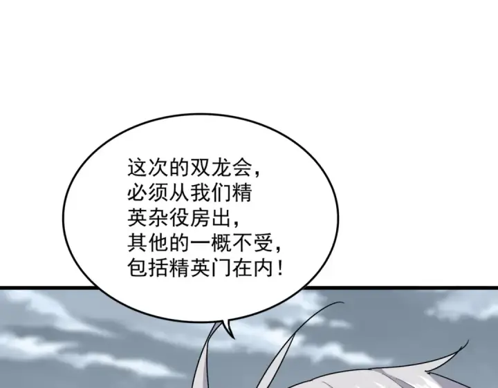 《魔皇大管家》第624话 值得图91