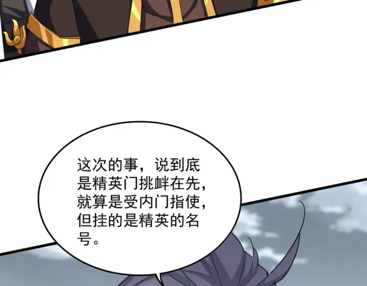 《魔皇大管家》第624话 值得图95