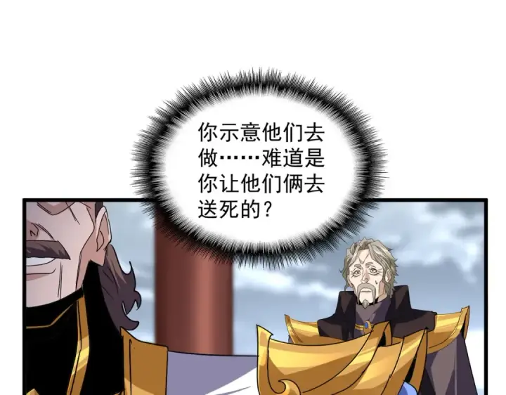《魔皇大管家》第625话 示弱图14
