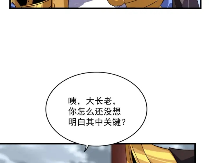 《魔皇大管家》第625话 示弱图15