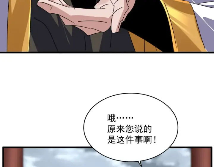 《魔皇大管家》第625话 示弱图19