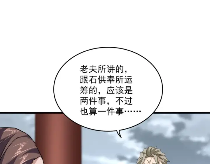 《魔皇大管家》第625话 示弱图21