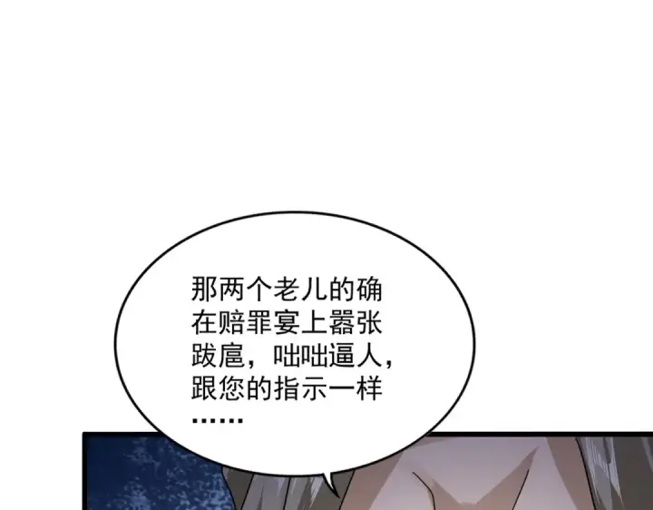 《魔皇大管家》第625话 示弱图23