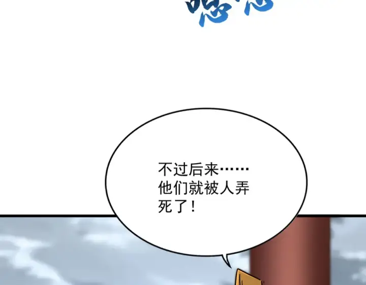 《魔皇大管家》第625话 示弱图26