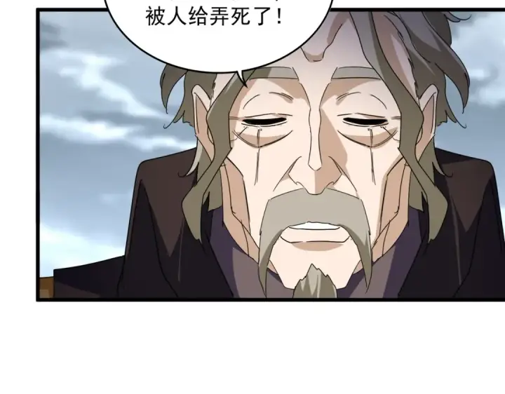 《魔皇大管家》第625话 示弱图33