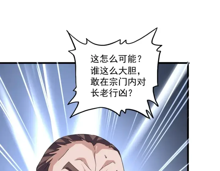 《魔皇大管家》第625话 示弱图34