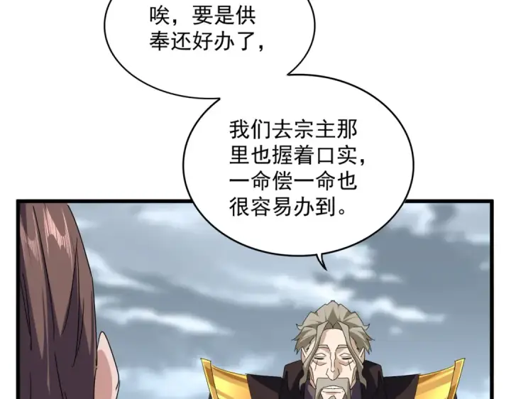 《魔皇大管家》第625话 示弱图37
