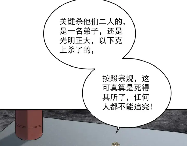 《魔皇大管家》第625话 示弱图39