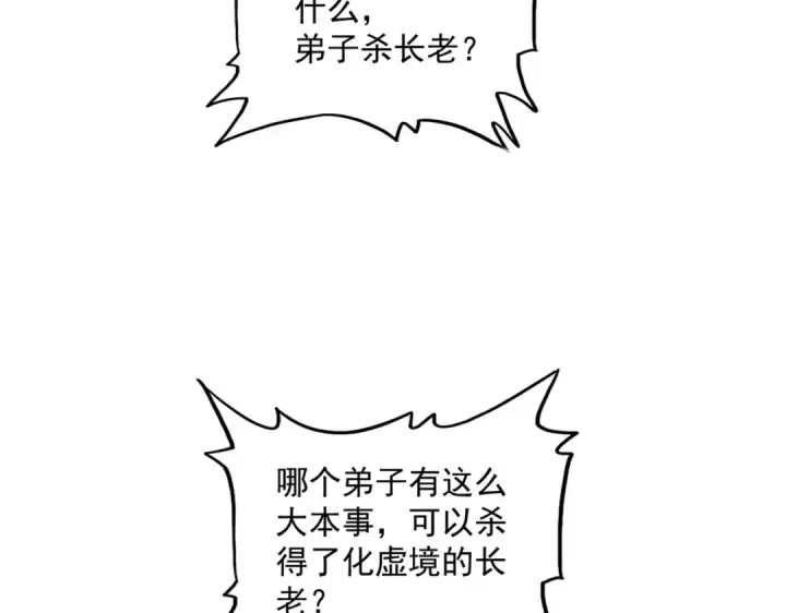 《魔皇大管家》第625话 示弱图41