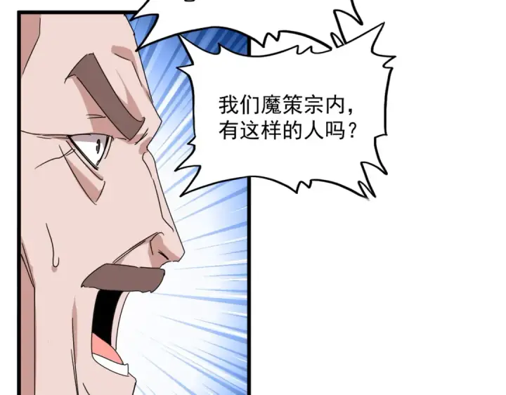 《魔皇大管家》第625话 示弱图42