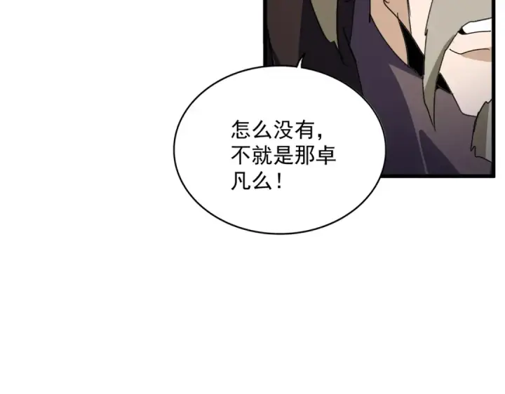 《魔皇大管家》第625话 示弱图44