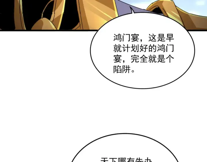 《魔皇大管家》第625话 示弱图47