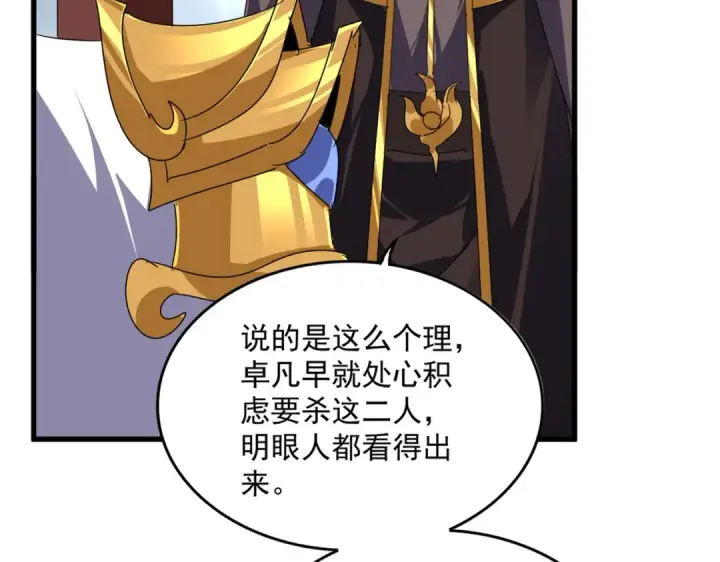 《魔皇大管家》第625话 示弱图51