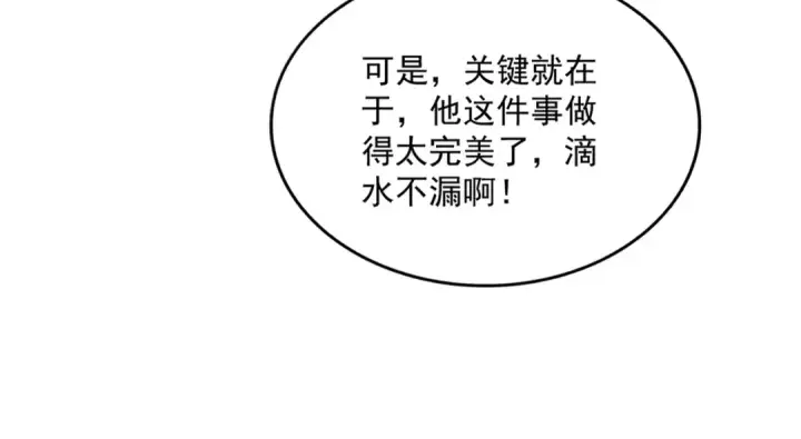 《魔皇大管家》第625话 示弱图52