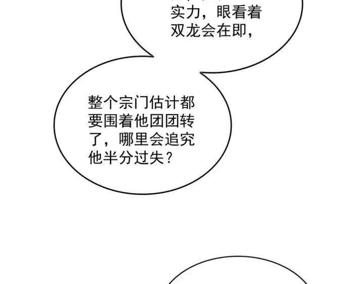 《魔皇大管家》第625话 示弱图55