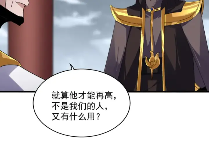 《魔皇大管家》第625话 示弱图57