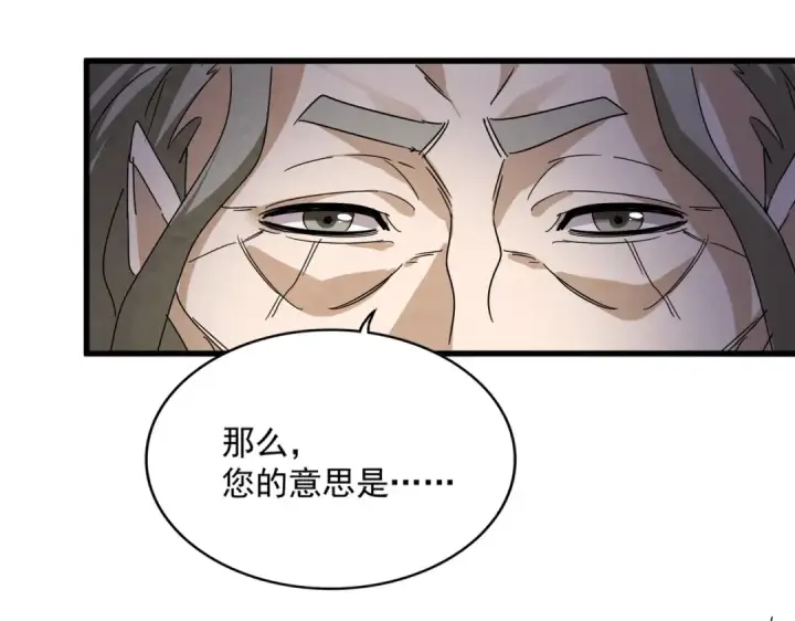 《魔皇大管家》第625话 示弱图59