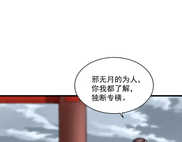 《魔皇大管家》第625话 示弱图70