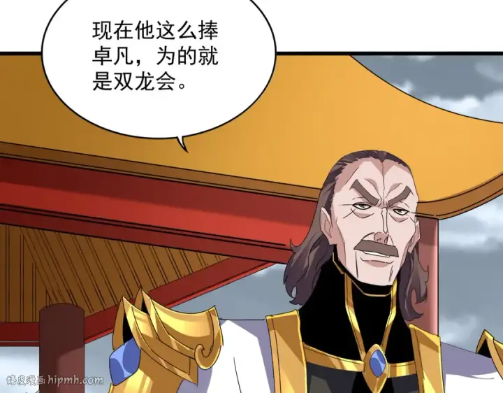 《魔皇大管家》第625话 示弱图72