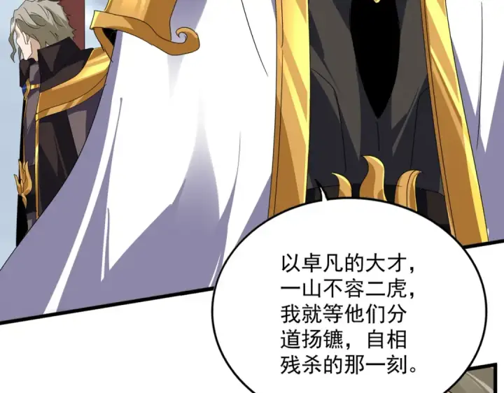 《魔皇大管家》第625话 示弱图73