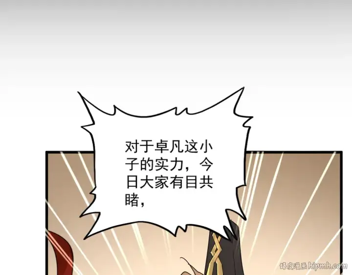 《魔皇大管家》第625话 示弱图80