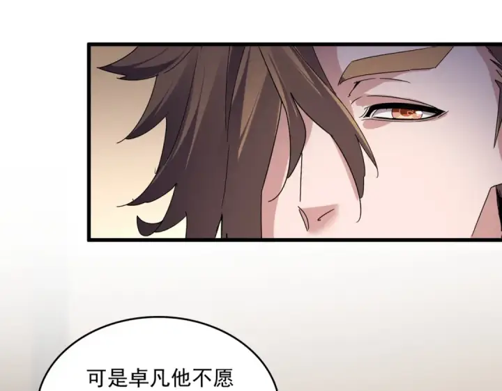 《魔皇大管家》第625话 示弱图86