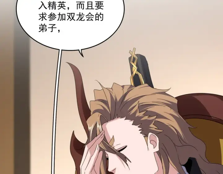 《魔皇大管家》第625话 示弱图87