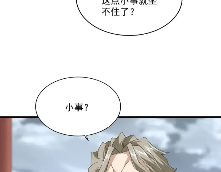《魔皇大管家》第625话 示弱图9