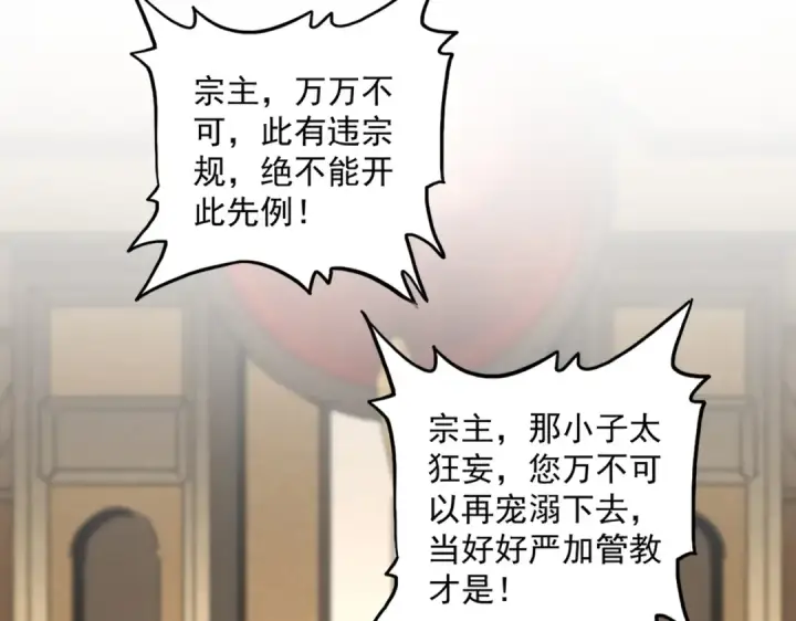 《魔皇大管家》第625话 示弱图91
