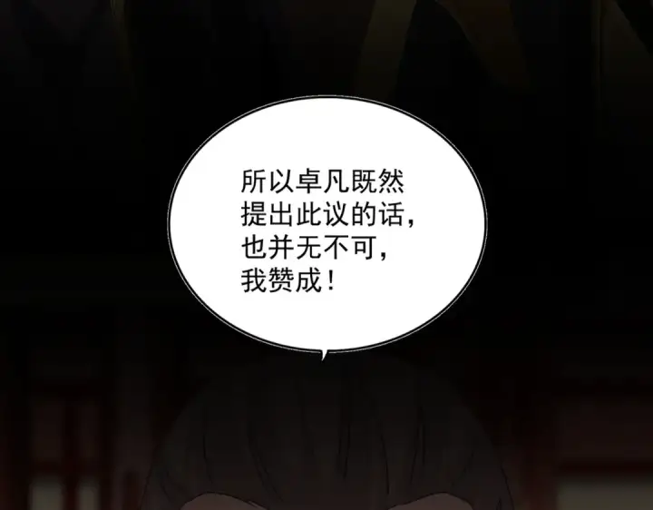 《魔皇大管家》第625话 示弱图99