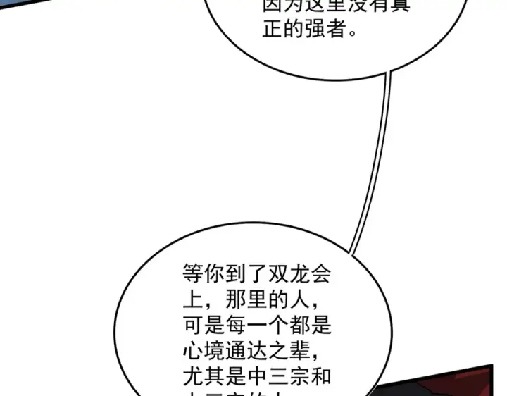 《魔皇大管家》第626话 种子图100