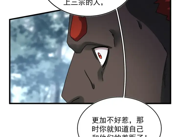 《魔皇大管家》第626话 种子图101