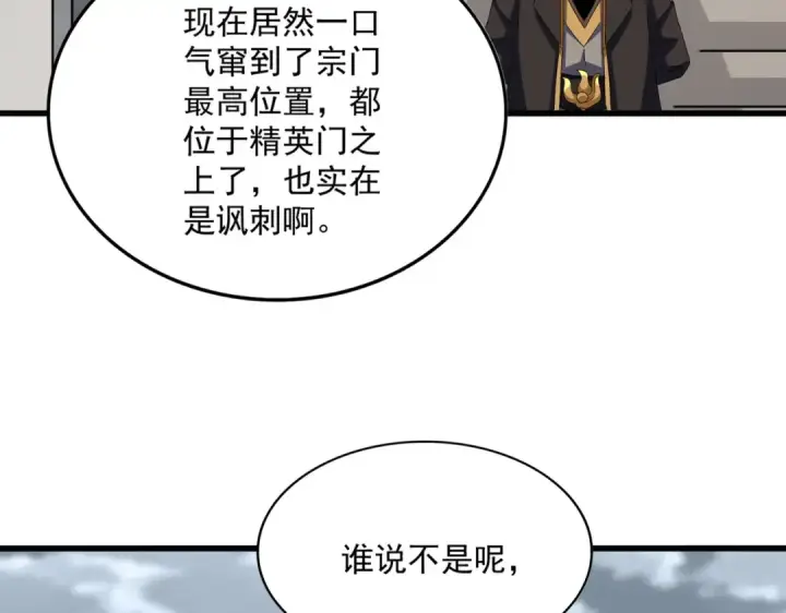 《魔皇大管家》第626话 种子图12